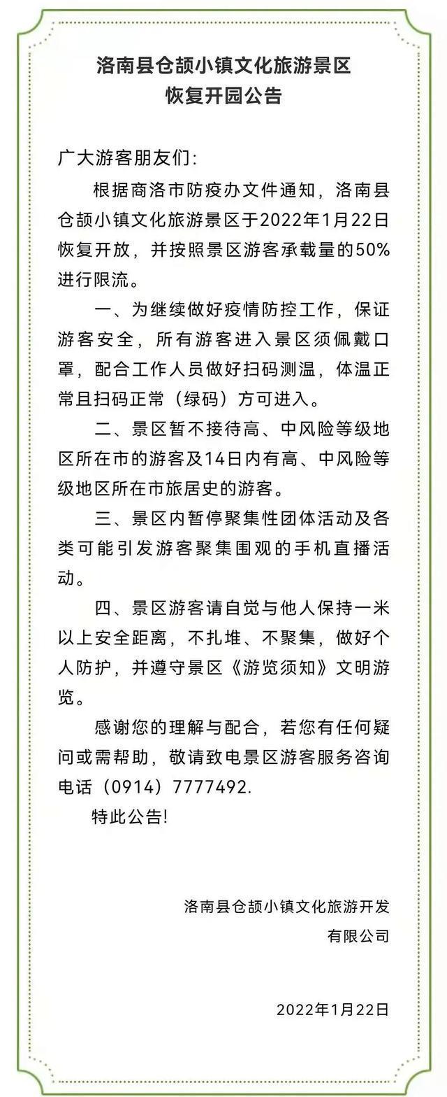 2022年1月22日起商洛恢复开放景区盘点 2022年1月22日起商洛恢复开放景区盘点