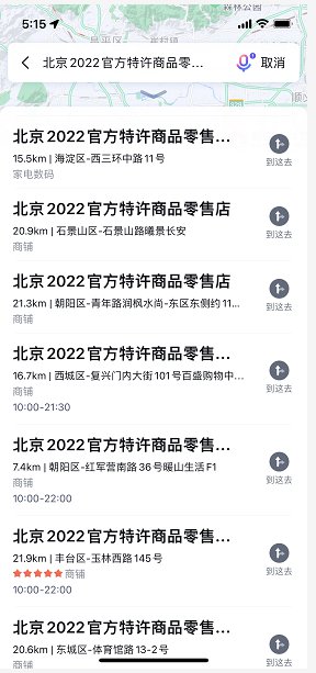 2022北京冬奥会纪念品在哪里购买