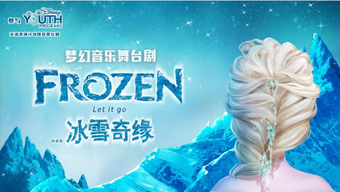 2022舞臺劇frozenletitgo02冰雪奇緣南通站時間地點及門票價格附