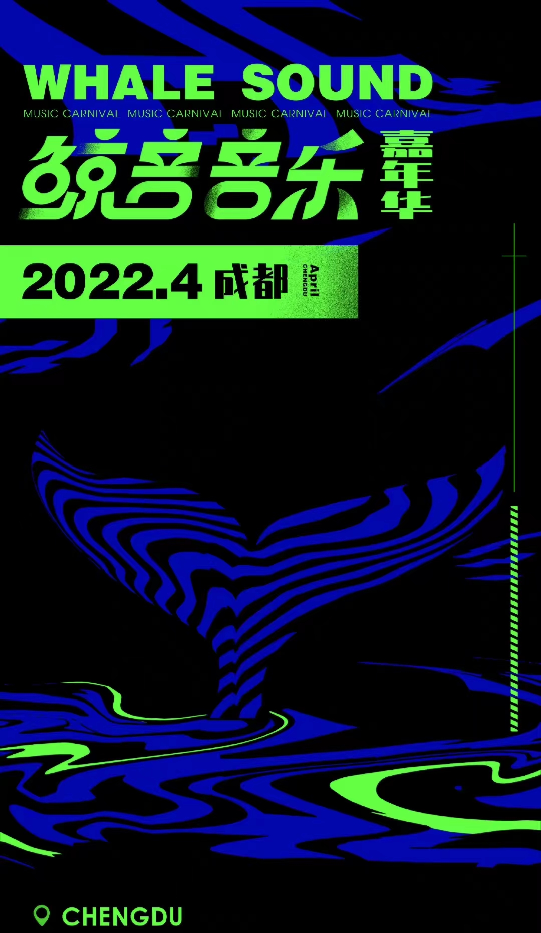 成都鯨音音樂嘉年華門票