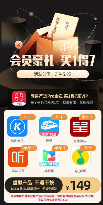 网易严选pro会员