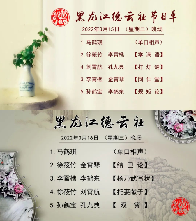 黑龍江德云社劇場(chǎng)在哪里（劇場(chǎng)地點(diǎn)+最新節(jié)目單）