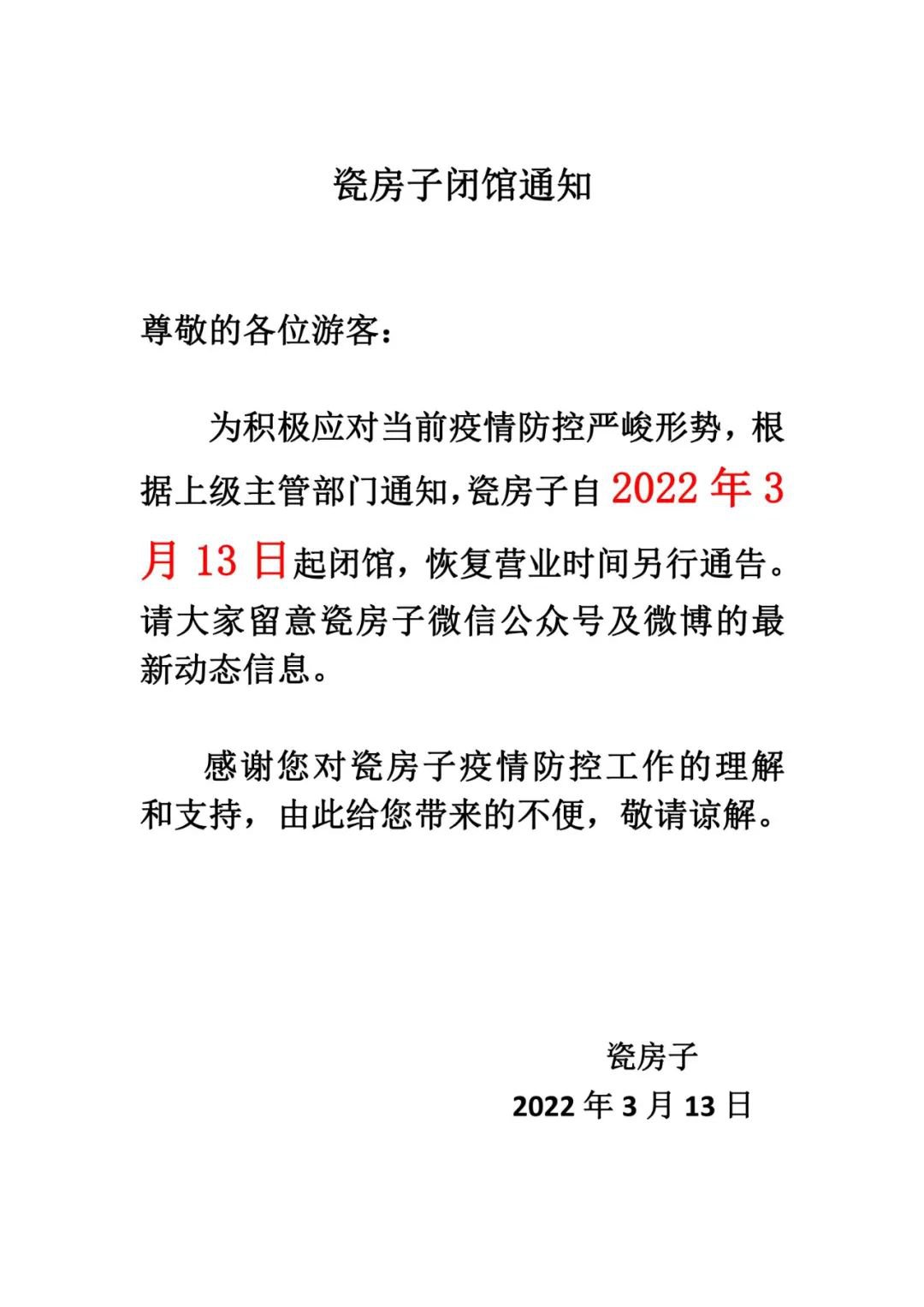 2022天津景区关闭最新消息（持续更新）