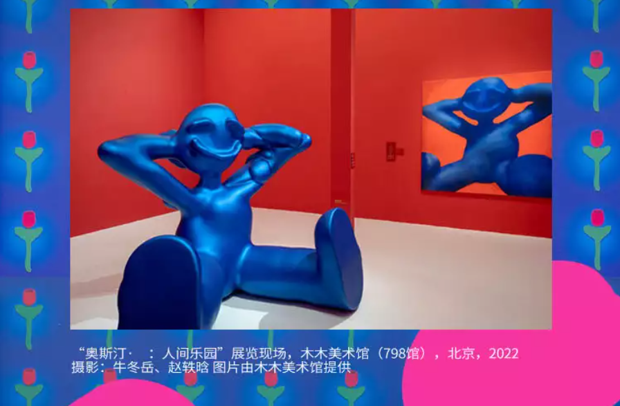 北京奥斯汀·李：人间乐园艺术展