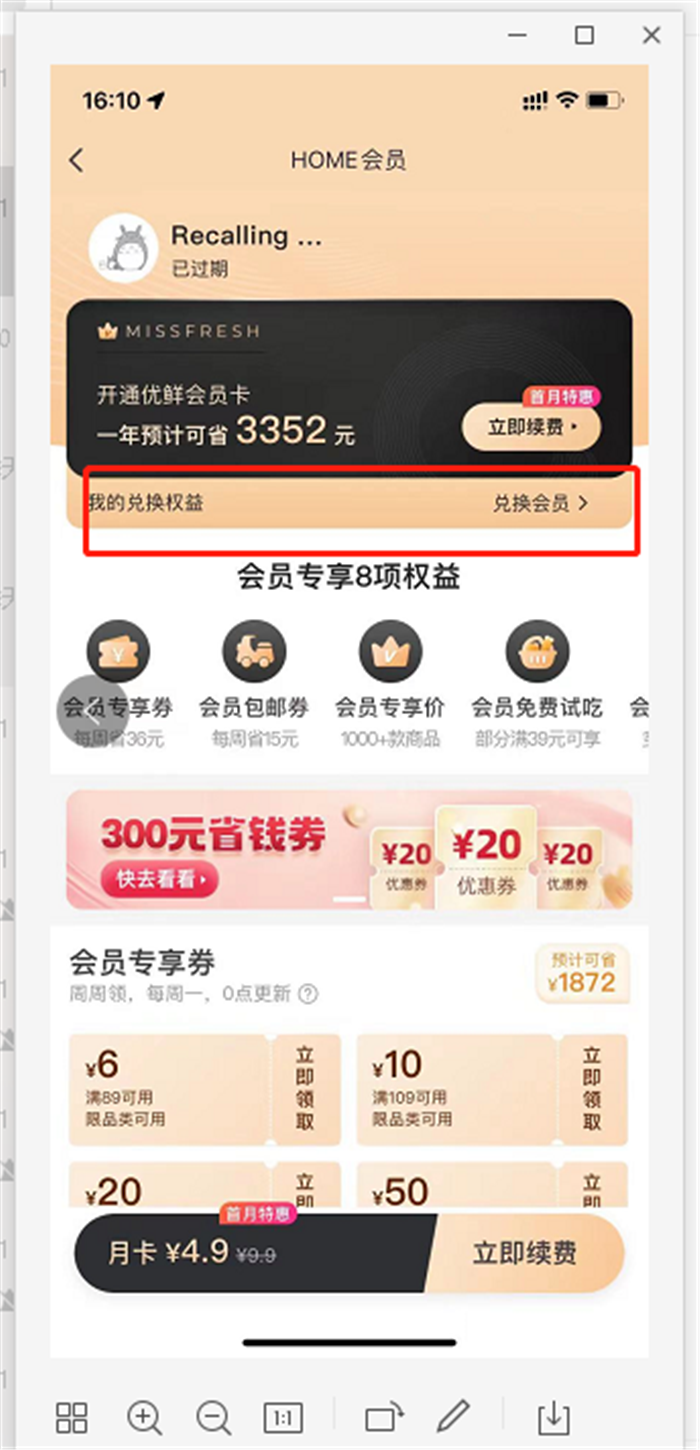 每日优鲜年卡