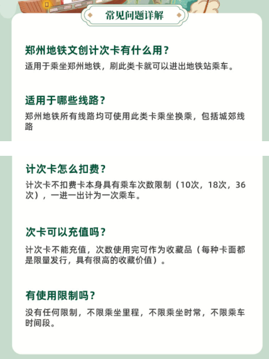 郑州地铁次卡