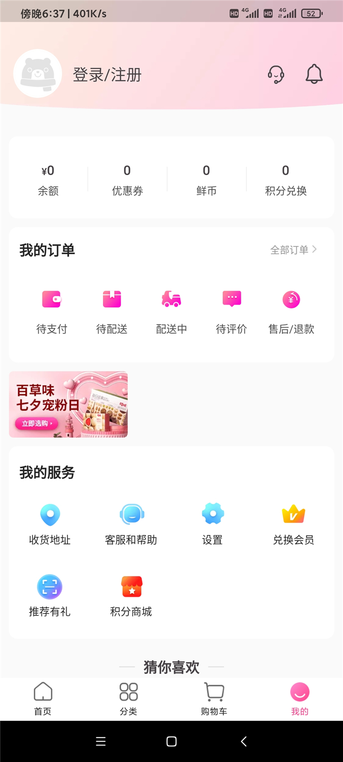 每日优鲜年卡
