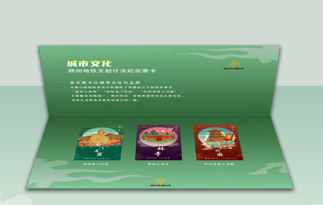 郑州地铁次卡