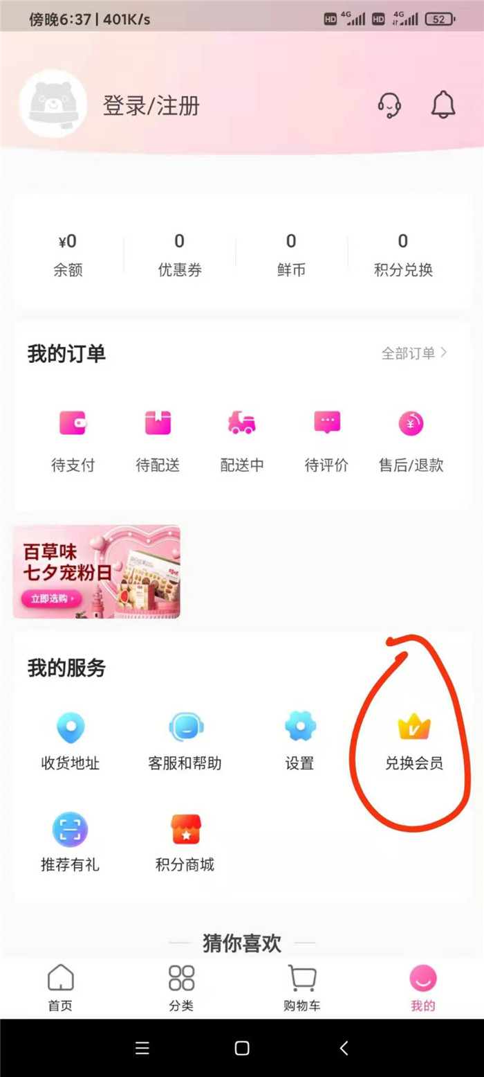 每日优鲜年卡