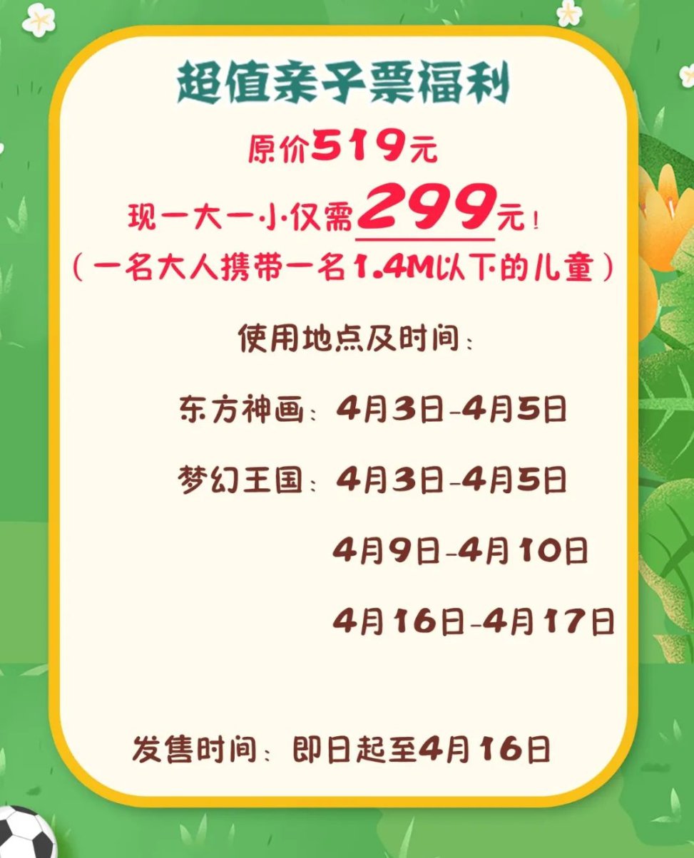 2022廈門方特清明踏青超值親子票福利 優(yōu)惠購票入口