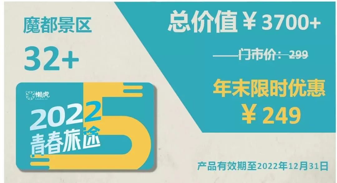 上海青春旅途5联票2022(价格+景区名单+购买入口)