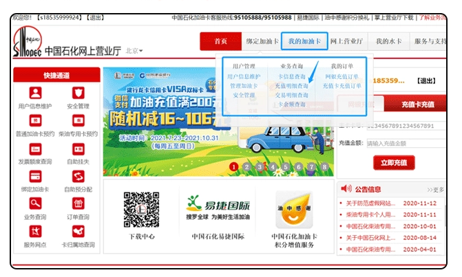 中石化油卡充值卡