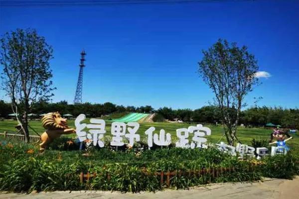 2022绿野仙踪郊野乐园门票价格北京绿野仙踪郊野乐园攻略