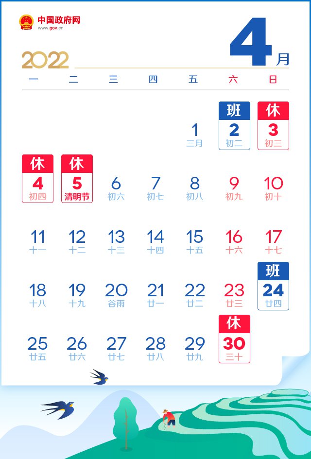 2022年五一放假几天（附调休规定）