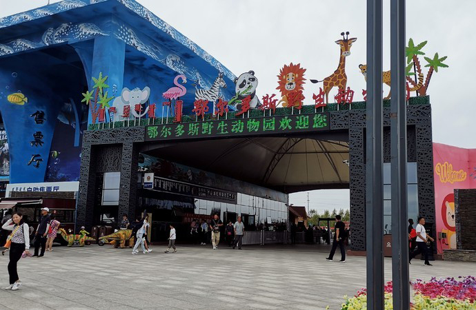 鄂爾多斯野生動物園攻略(門票價(jià)格、免費(fèi)政策、優(yōu)惠政策)