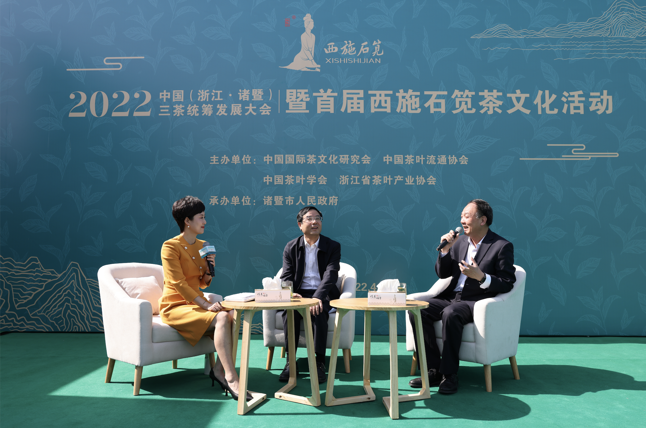 2022中国（浙江·诸暨）三茶统筹发展大会暨首届西施石笕茶文化活动开幕 