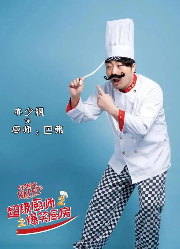 儿童剧《超级厨师2之爆笑厨房》广州站门票