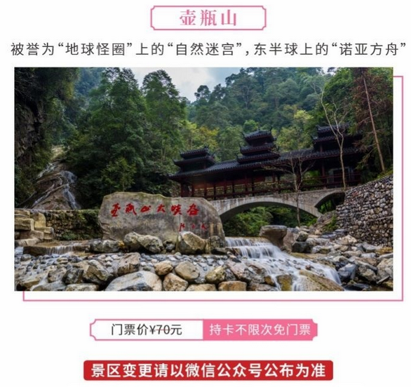 親親常德全域旅游卡