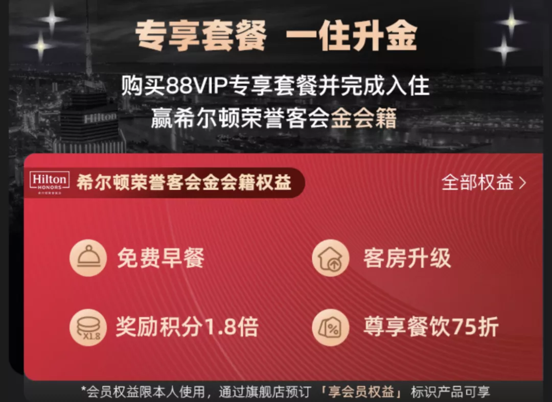 2022，酒店高级会籍速成攻略