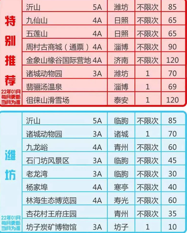 山東旅遊年卡2023景點明細,年卡價格,在線辦理_大河票務網