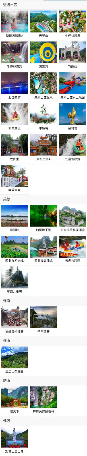 广清惠民旅游年卡