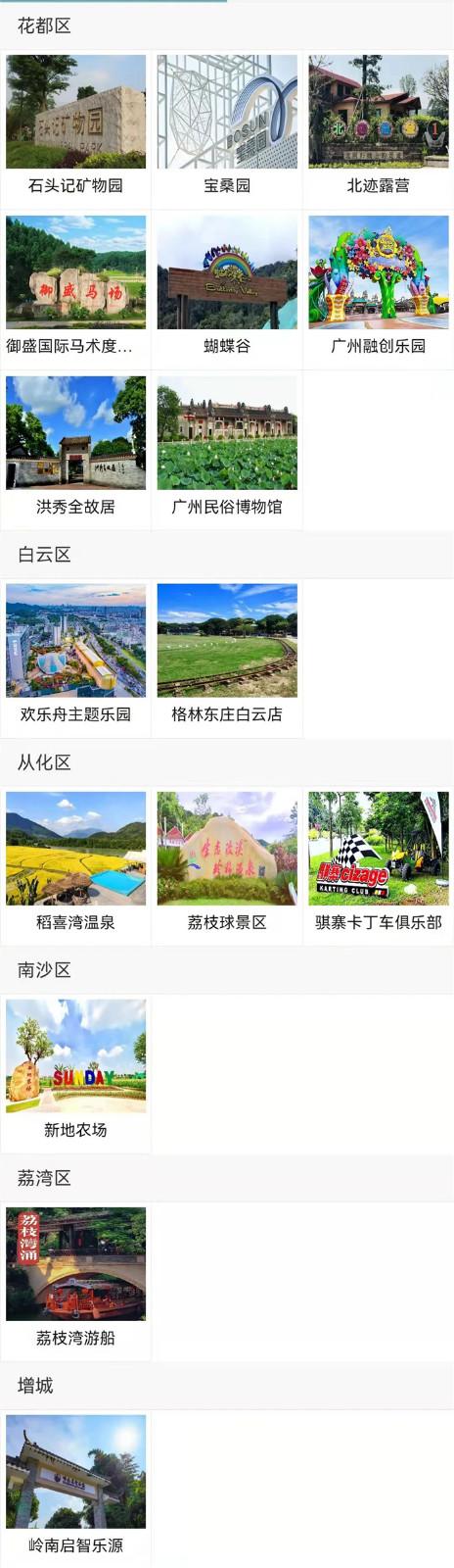 广清惠民旅游年卡