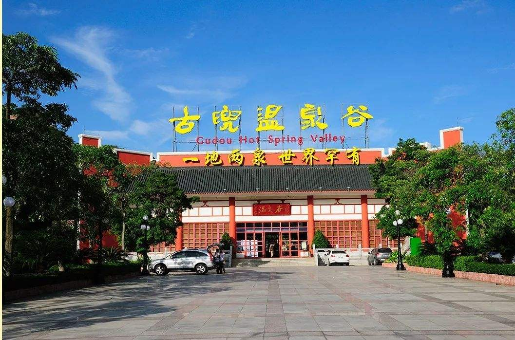 江门古兜山泉水世界
