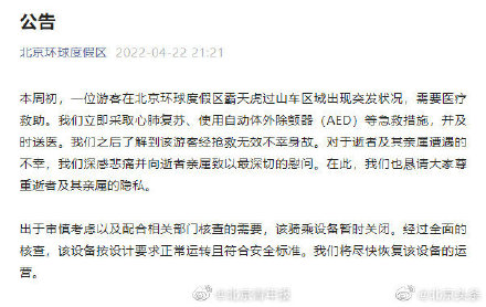 北京环球影城回应霸天虎过山车区一游客猝死