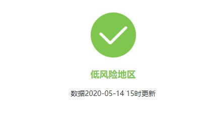 全国风险地区怎么查询?