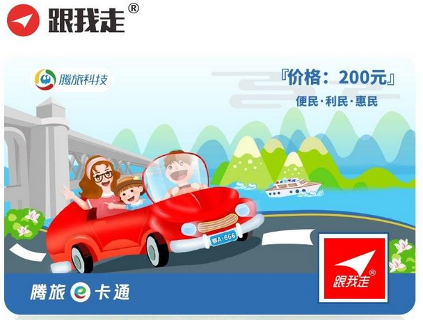 2024武汉腾旅e卡通价格+包含景点+使用次数+景区介绍