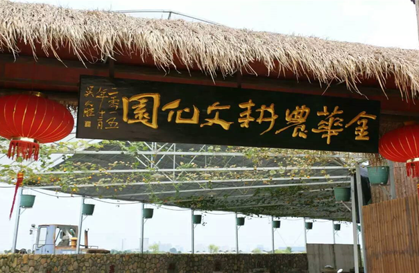 金華農(nóng)耕文化園門票