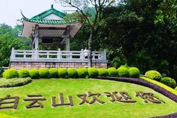 2022廣州白云山門票多少錢