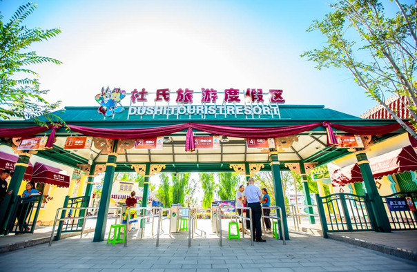 昌吉杜氏旅游景区门票