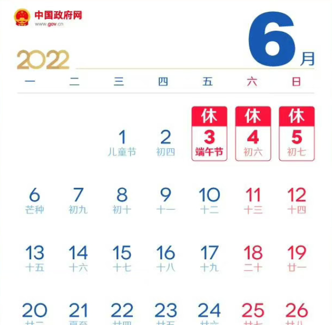 2022年节假日放假时间安排