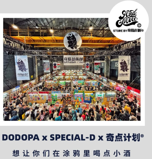 广州DODOPA野间微醺嘉年华