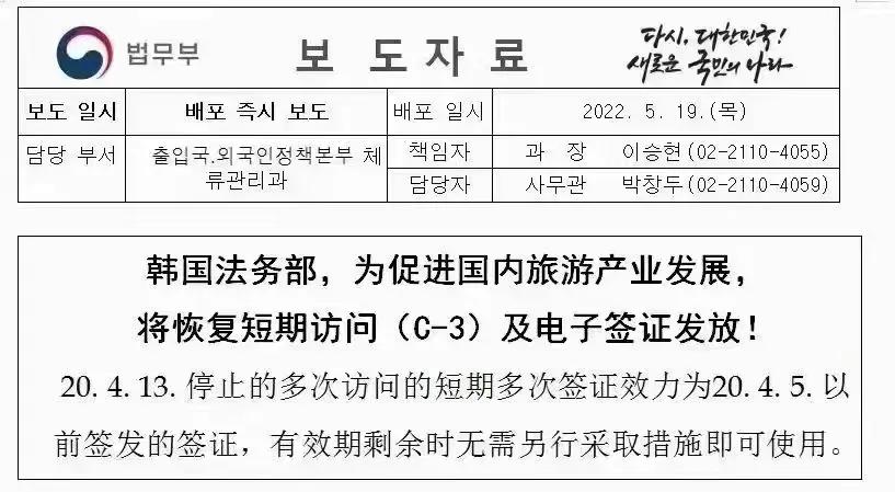 6.1日起韩国短期访问签证恢复申请