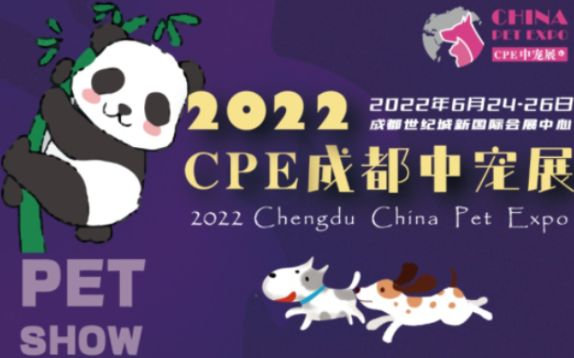 成都CPE中寵展