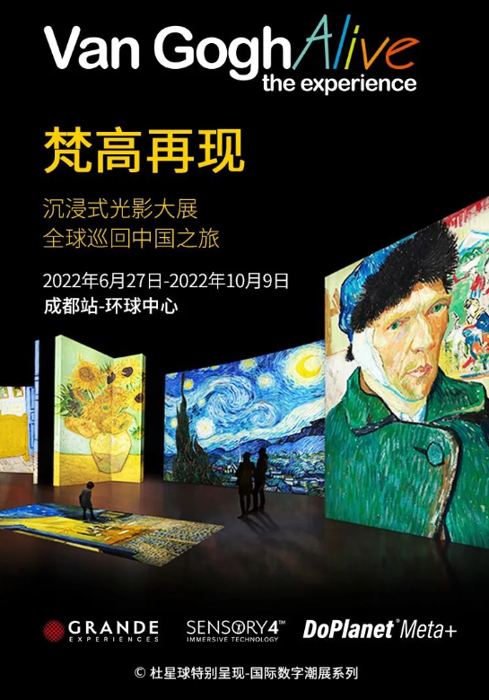 成都梵高再現(xiàn)展門票