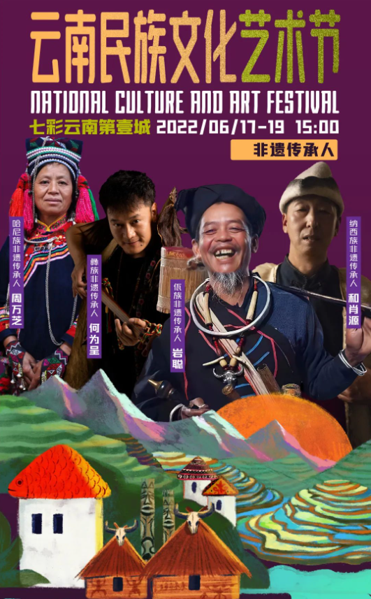 云南民族文化艺术节