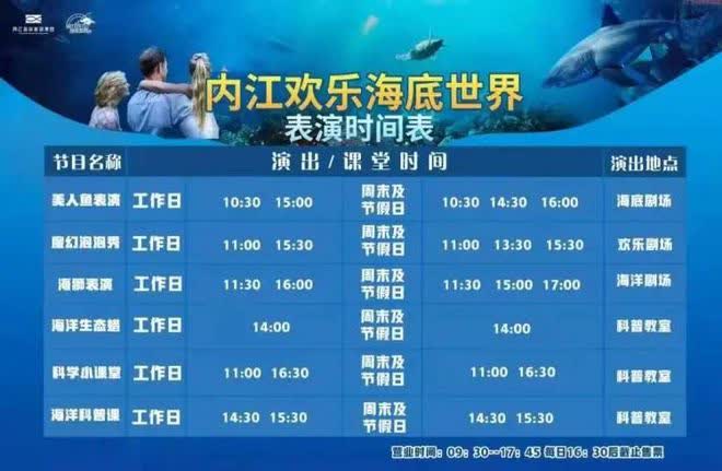 內(nèi)江歡樂(lè)海底世界門票