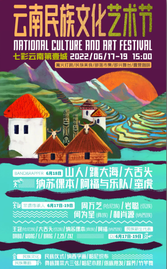 云南民族文化艺术节