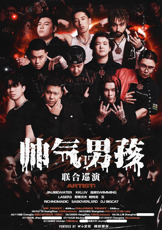 【武漢站】「那奇沃夫/連麻/帕特龍」《帥氣男孩》聯(lián)合巡演LVH