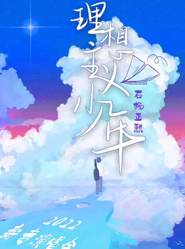 石楊正熙濟(jì)南演唱會(huì)門票