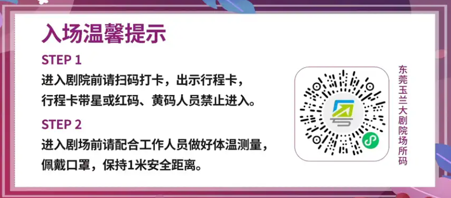 音乐剧灵魂摆渡之永生东莞站门票