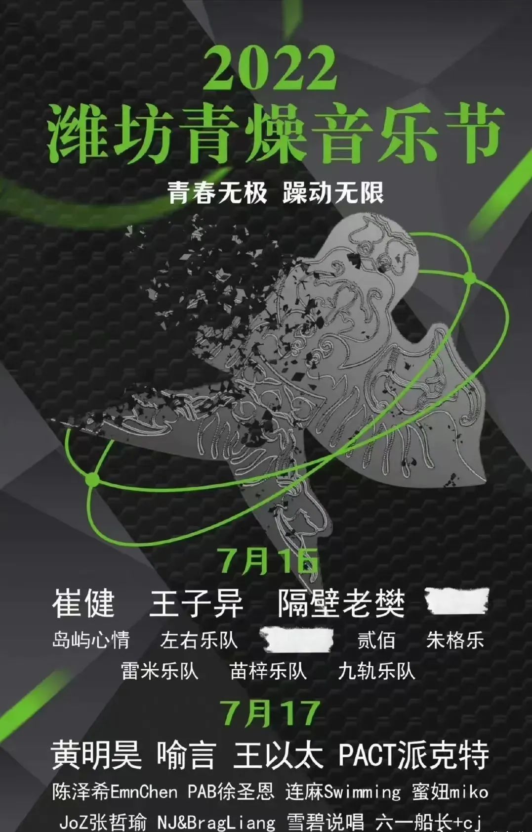 潍坊青燥音乐节2022门票票价+在线购票(附时间+阵容+场地)