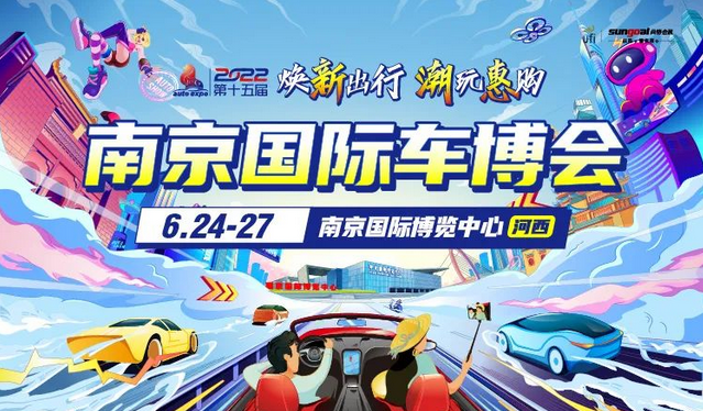 南京国际车博会