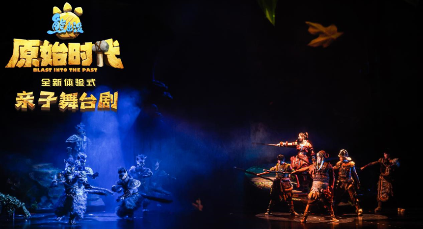 舞台剧《熊出没之原始时代》杭州站门票