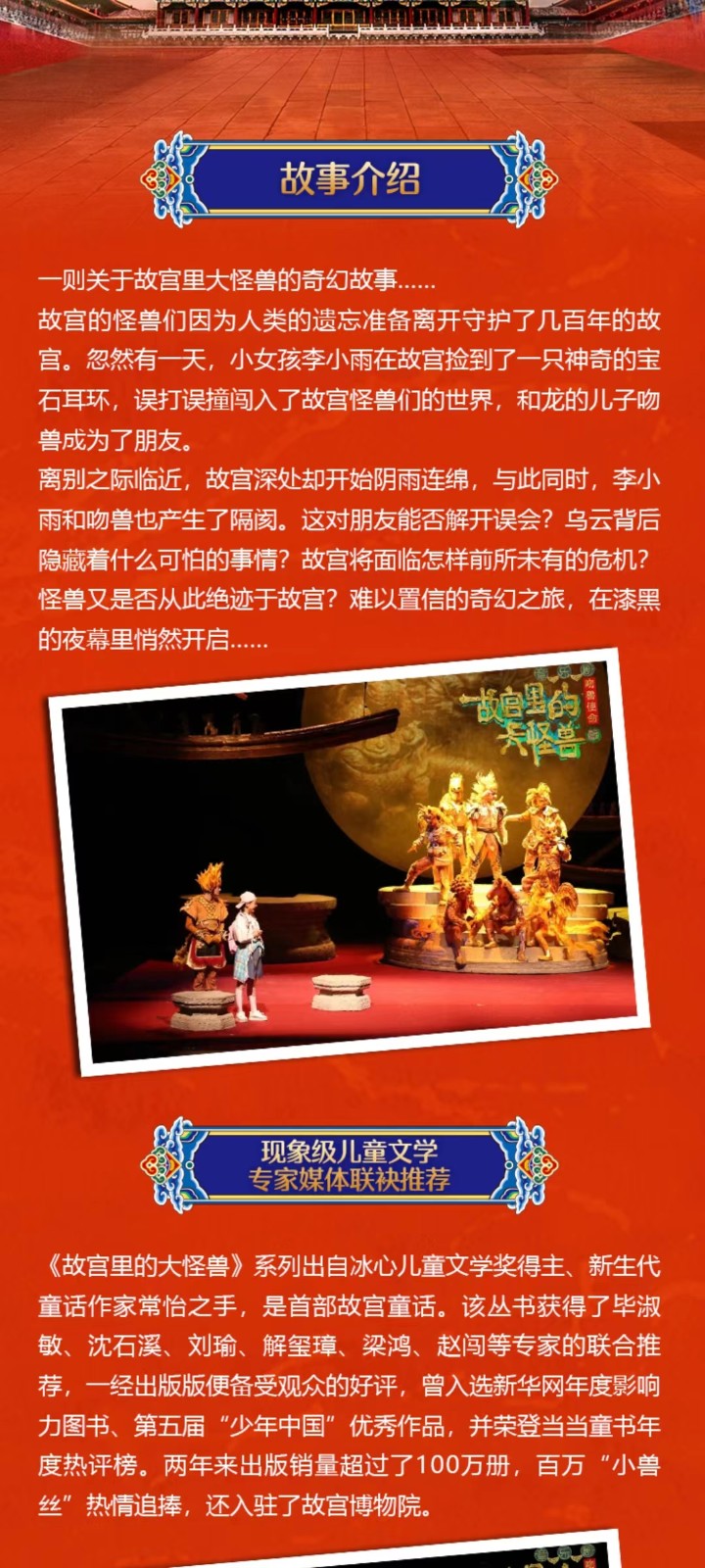 家庭音乐剧故宫里的大怪兽之吻兽使命天津站