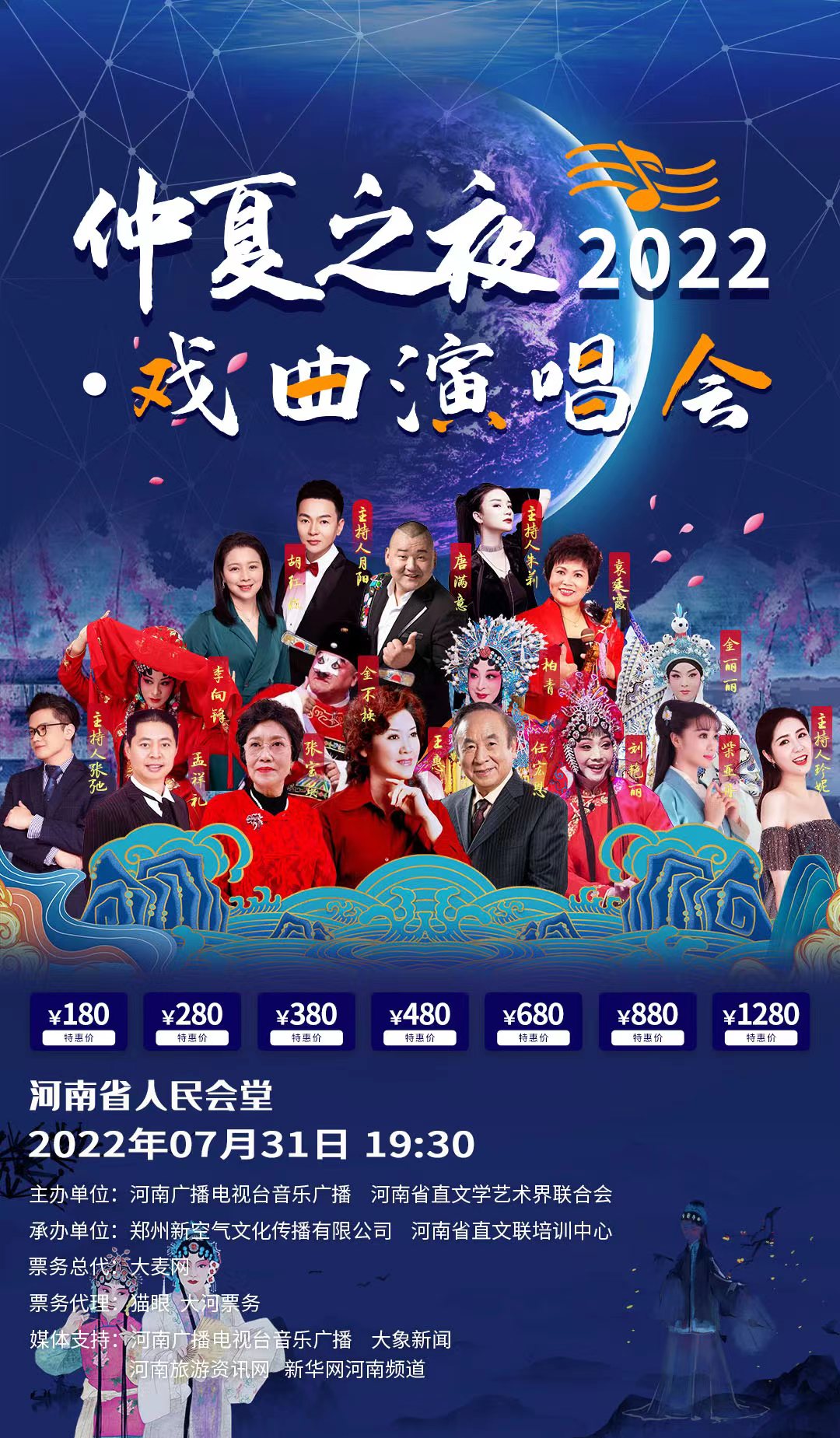 仲夏之夜2022河南梨园名家名段戏曲演唱会陪你一起来跨年