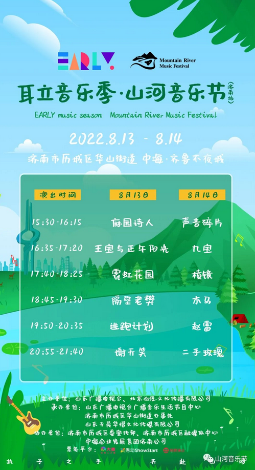 济南山河音乐节